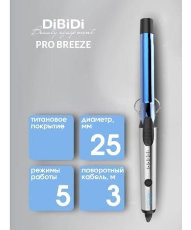 DiBiDi Curlery for curls and hair Professional Pro Breeze 25 mm