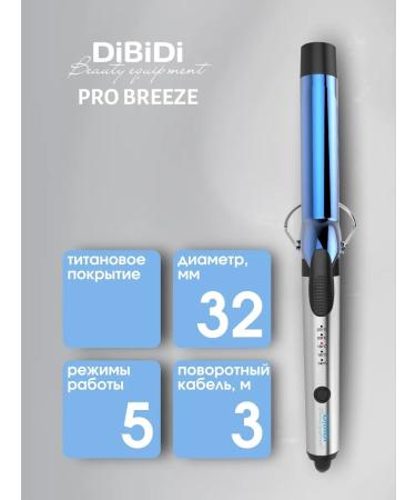 DiBiDi Curlery for curls and hair Professional Pro Breeze 32 mm