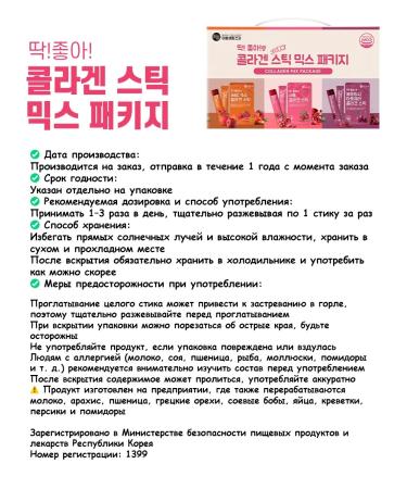 Mippeum Life Health Peptide sea collagen jelly in sticks 20 g 45 pieces - Buy Online on GoSupps.com