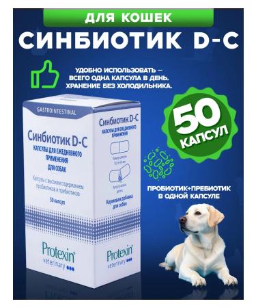 Protein Sinbiotic 50 D-s dog capsules