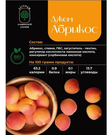 Neskuchny Garden Apricot jam without sugar on stevia 100 ml - Buy Online on GoSupps.com