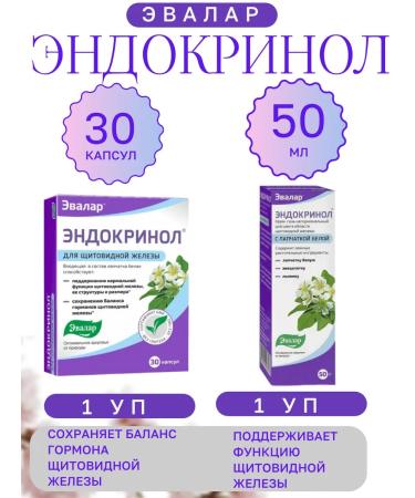 Evalar Endocrinol 30 caps and edogrinol gel 50 ml -1 un