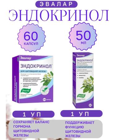 Evalar Endocrinol 60 caps and edogrinol gel 50 ml -for 1 union