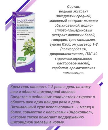 Evalar Endocrinol 60 caps and edogrinol gel 50 ml -for 1 union - Buy Online on GoSupps.com
