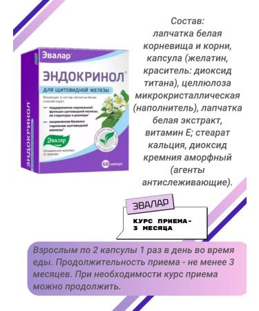Evalar Endocrinol 60 caps and edogrinol gel 50 ml -for 1 union - Buy Online on GoSupps.com
