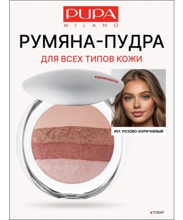 Pupa Powder Blush 01