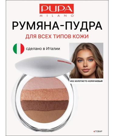 Pupa Blush powder 02