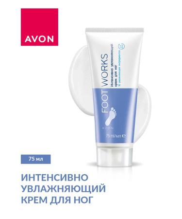AVON Intensively moisturizer for legs 75 ml - Buy Online on GoSupps.com