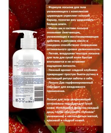 DOVE DAV Body milk with strawberries and lime 280 ml - Buy Online on GoSupps.com
