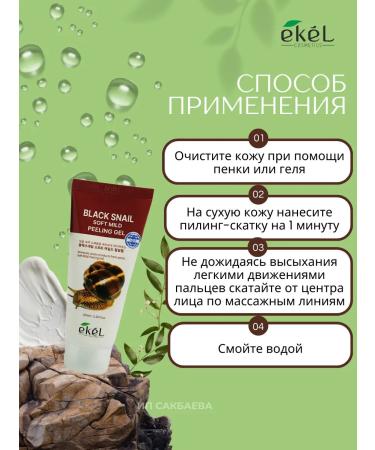 EKEL Piling-slot for face with a snail 100 ml - Buy Online on GoSupps.com