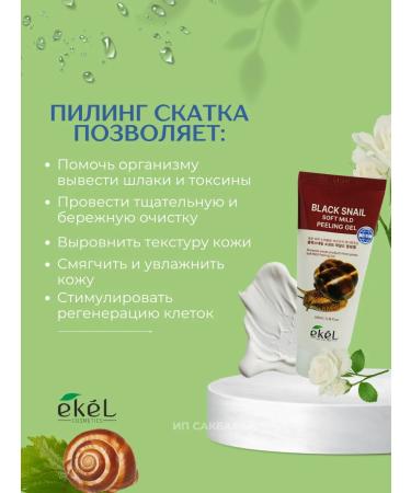 EKEL Piling-slot for face with a snail 100 ml - Buy Online on GoSupps.com