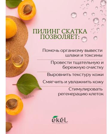 EKEL Piling-slot for a face with apricot 100 ml - Buy Online on GoSupps.com