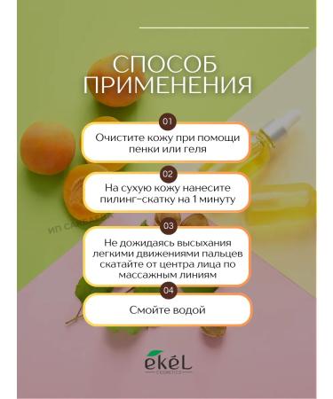 EKEL Piling-slot for a face with apricot 100 ml - Buy Online on GoSupps.com