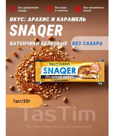 Snaq Fabriq Baton in chocolate without sugar for a snack SNAQER - 1pc