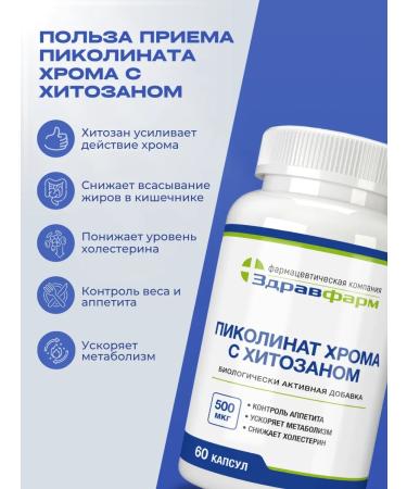 Zdravfarm Chromium picoline with chitosan 60 capsules - Buy Online on GoSupps.com