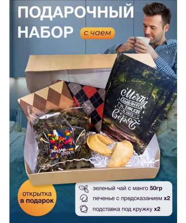 ArtHobbyDom Tea gift set for men