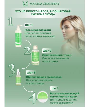 MARINA OBOLENSKY Gel morelaxant for skin cleansing 200 ml - Buy Online on GoSupps.com