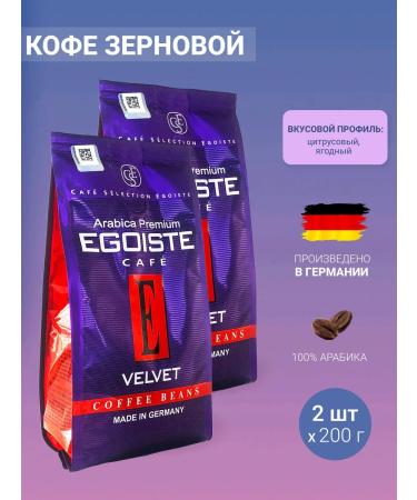 Coffee in grains of Egoist Velvet 2Up for 200 g
