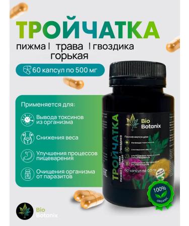BioBotanix Trochita from parasites and worms in capsules 60 capsules