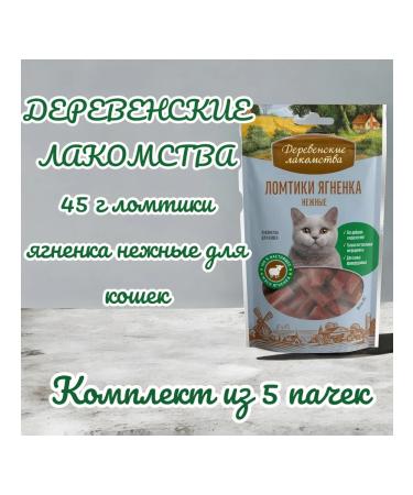 Country delicacies Slices of lamb tender for cats 45 g 5 packs