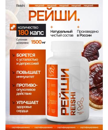 NSOrganic Reishi Linji mushroom in capsules 180 pcs 500 mg