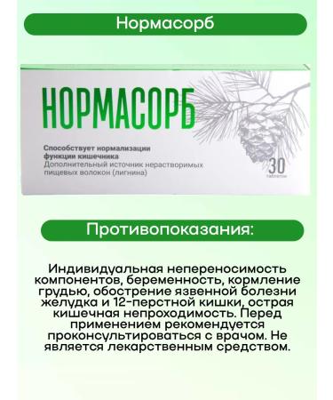 Normasorb Tab N30/2pack - Buy Online on GoSupps.com