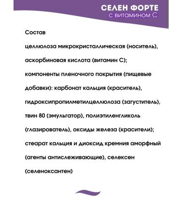 Evalar Selenium Forte with vitamin C 60 pcs. tablets*1UP - Buy Online on GoSupps.com