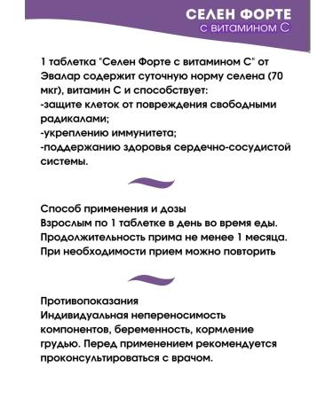 Evalar Selenium Forte with vitamin C 60 pcs. tablets*1UP - Buy Online on GoSupps.com