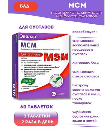 Evalar MSM tablets for joints and muscles 1 UP 60 pcs