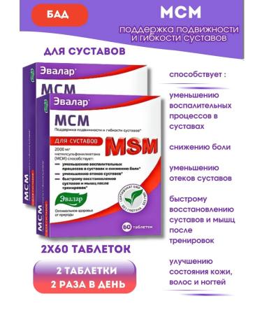 Evalar MSM for joints and ligaments 2 UE of 60 pcs