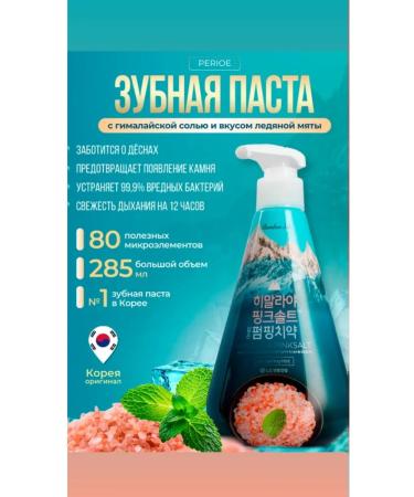 PERIOE Paste Pumping Himalaya Pinksalt