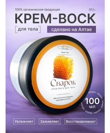 MirMag Cream Altai Svarok from psoriasis and burns