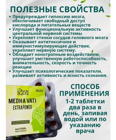 Natural Science Medha Vati tablets for blood vessels and memory 120 pcs - Buy Online on GoSupps.com