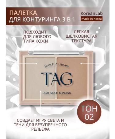 TOO COOL FOR SCHOOL Corrector Palette Tag Dual Multi Shading 02 tone Mono Cool