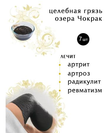 Healing mud of Lake Chokrak