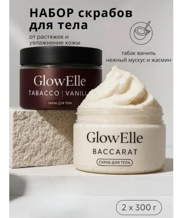 GlowElle A set of body scrubs tobacco-vanal and baccarat 2pcs