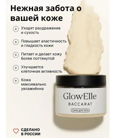 GlowElle A set of body scrubs tobacco-vanal and baccarat 2pcs - Buy Online on GoSupps.com