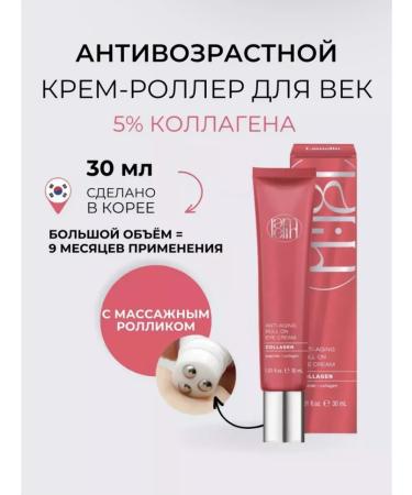 Lamelin Anti-aging cream-roller for eyelids with collagen