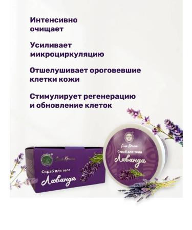 The Power of Crimea Lavender body scrub - Buy Online on GoSupps.com
