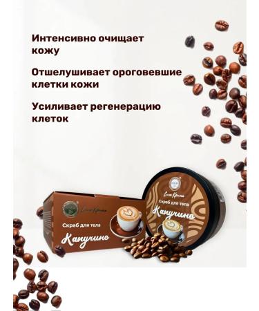 The Power of Crimea Capuchino body scrub - Buy Online on GoSupps.com