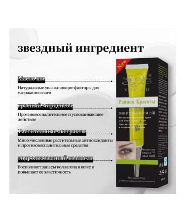 Xi Fei Shi Anti -cellulite cream and relieving redness around the eyes - Buy Online on GoSupps.com