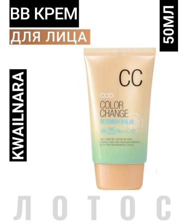 WELCOS SS Cream Tonal Lotus Color Change Blemish Balm 50ml