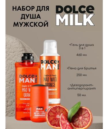 DOLCE MILK Male set of cosmetics