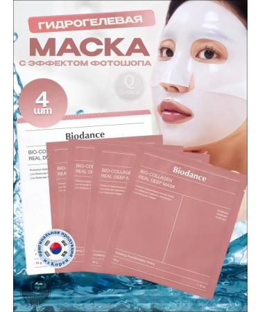 BIODANCE Hydrogel face mask of Korea rejuvenating