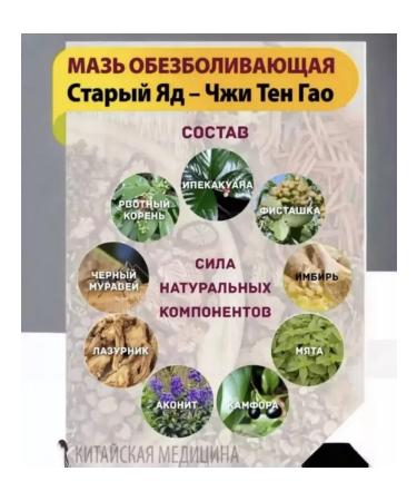 Vlar BEAUTY Chinese ointment from joint pain and muscles anesthetic - Buy Online on GoSupps.com