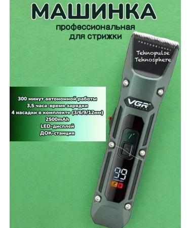 VGR PROFESSIONAL Professional machine trimmer