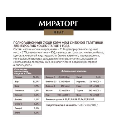 Miratorg Meat food with delicate veal for adult cats 750 g 5 pcs - Buy Online on GoSupps.com