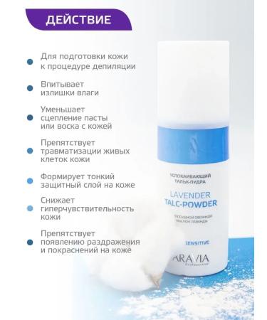 ARAVIA Professional Caling talc puff with colloidal oatmeal 150 ml - Buy Online on GoSupps.com
