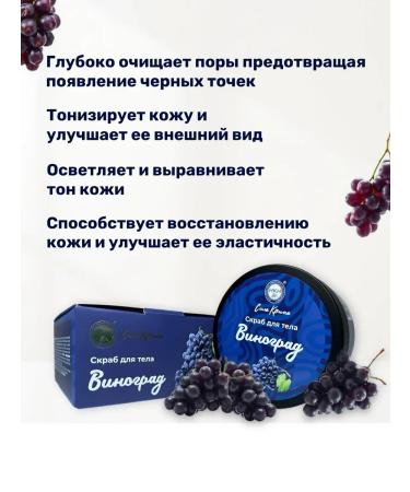 The Power of Crimea Grape body scrub - Buy Online on GoSupps.com