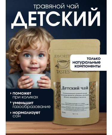 Favorite Tastes Children's tea of herbal